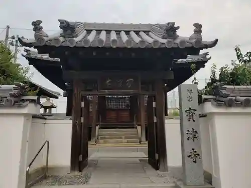 宝津寺の山門