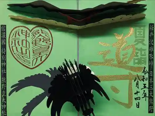 熊野皇大神社(長野県)