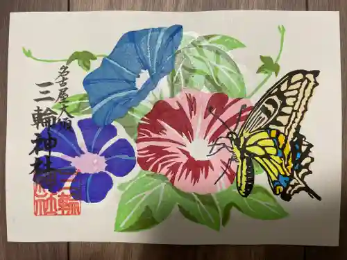 三輪神社の御朱印