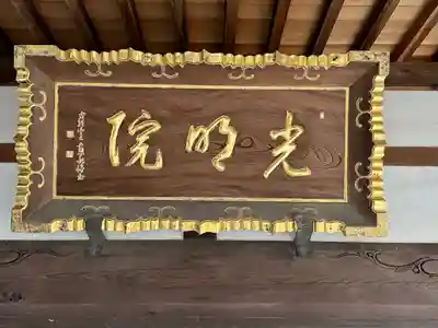 光明院(千葉県)