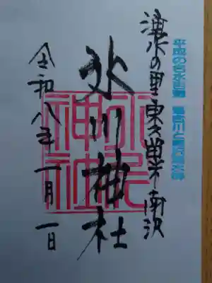 南沢氷川神社(東京都)