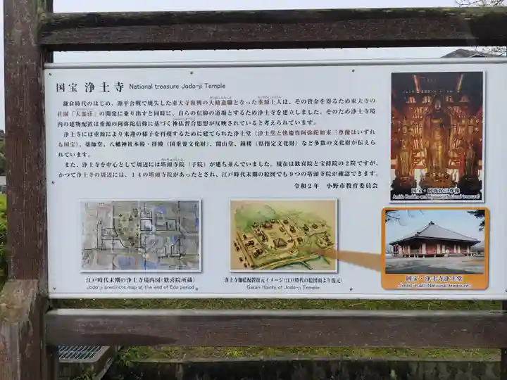 浄土寺(兵庫県)