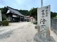 浄円寺(広島県)