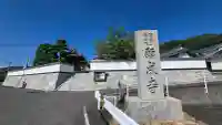 薬師院願成寺の{uncategorized: "未分類", other: "その他", undefined: "問題あり", building: "その他建物", grave: "お墓", sacred_gate: "鳥居", guardian: "狛犬", statue: "像", buddha: "仏像", history: "歴史", nature: "自然", garden: "庭園", animal: "動物", pagoda: "塔", temizu: "手水舎", mountain_gate: "山門・神門", sanctuary: "本殿・本堂", subordinate: "末社・摂社", art: "芸術", scenery: "景色", jizo: "地蔵", ema: "絵馬", goshuin: "御朱印", omikuji: "おみくじ", items: "授与品その他", amulet: "お守り", goshuincho: "御朱印帳", eats: "食事", festival: "お祭り", votive_dance: "神楽", shichigosan: "七五三参", wedding: "結婚式", experience: "体験その他", initially: "初詣", around: "周辺", anti_infection: "感染症対策"}