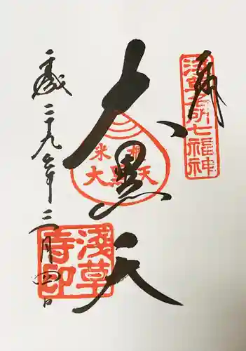 浅草寺の御朱印