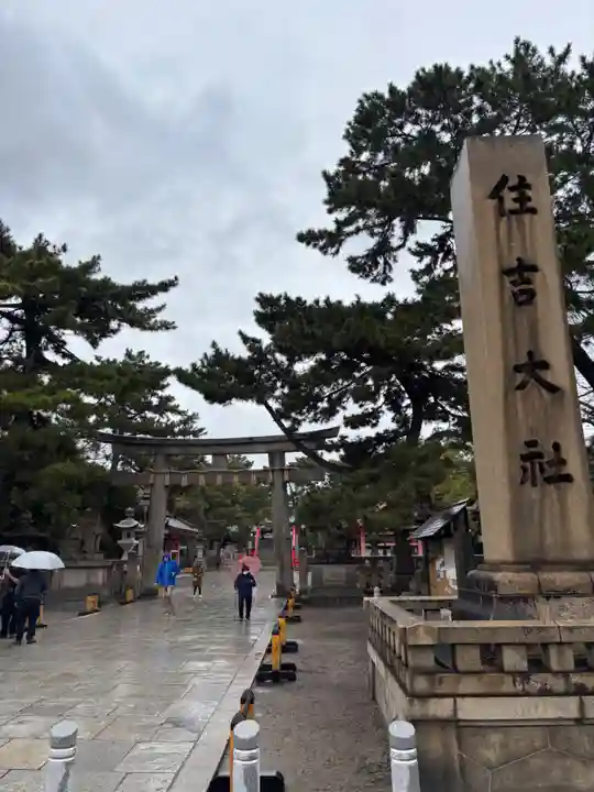 住吉大社(大阪府)
