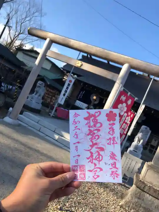 櫻岡大神宮(宮城県)