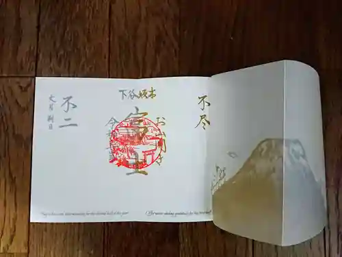 小野照崎神社の御朱印