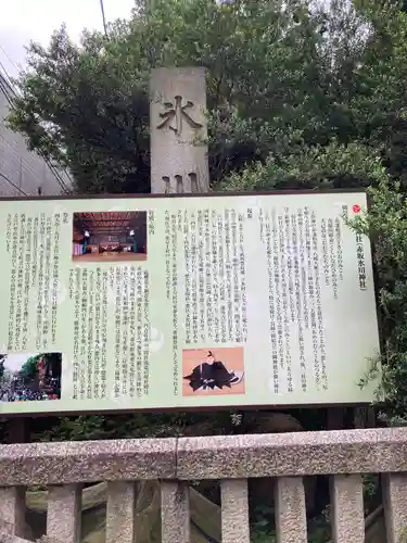 赤坂氷川神社の歴史