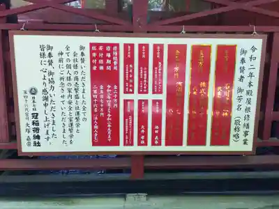 冠稲荷神社のその他建物