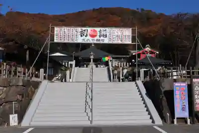 三毳不動尊の周辺