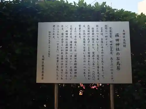 薭田神社のその他建物