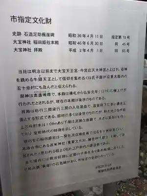 大宝神社の歴史