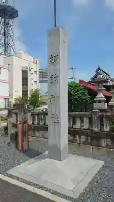 諏訪神社(群馬県)