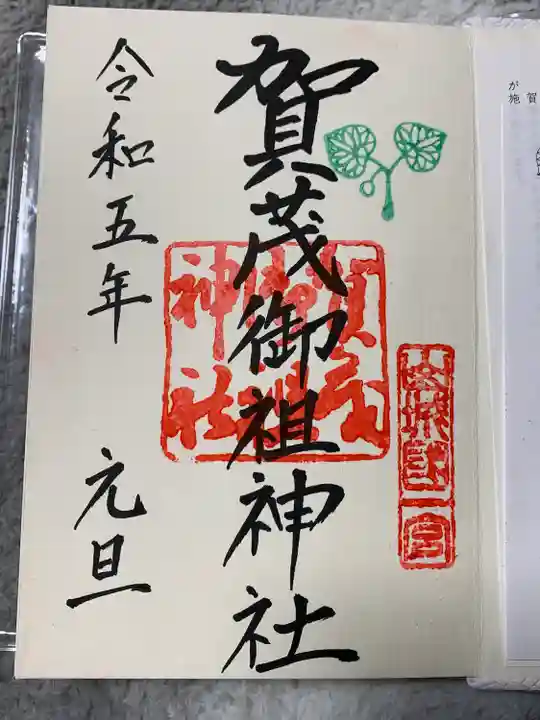 賀茂御祖神社(下鴨神社)(京都府)