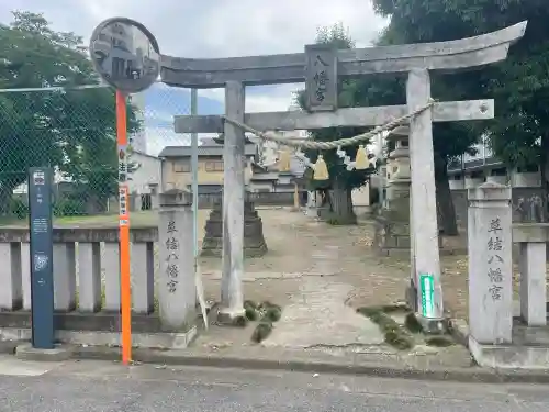 八幡宮(栃木県)