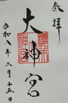 櫻井神社で頂きました