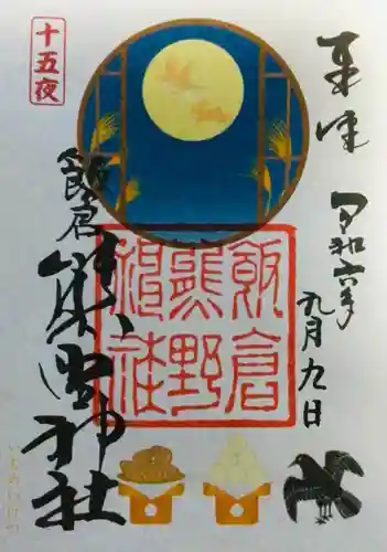 飯倉熊野神社の御朱印