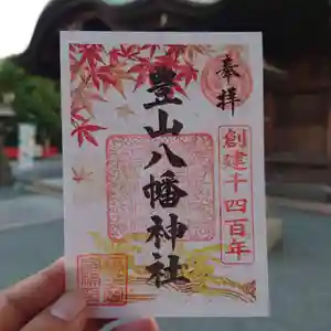 豊山八幡神社(福岡県) 2024年10月01日(火)〜(2024年10月01日(火) 16時32分39秒投稿)