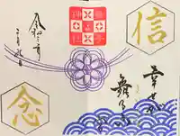 舞子六神社/まいこむの宮の御朱印