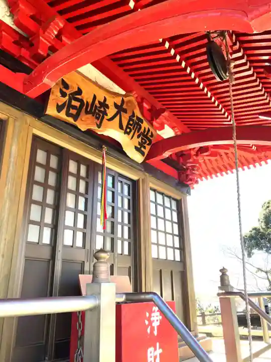 泊崎弘法大師堂(茨城県)