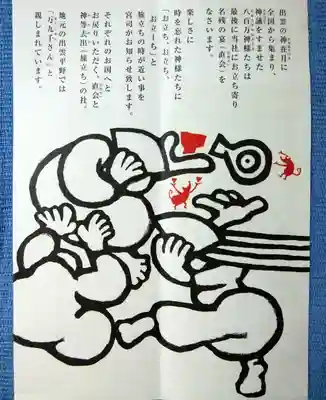 万九千社(島根県)