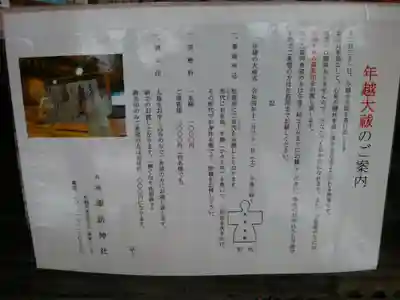 札幌諏訪神社の体験その他