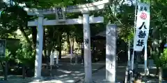 八幡社の鳥居