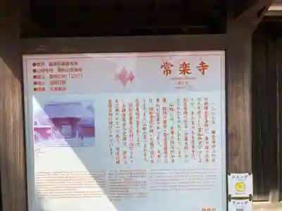 常楽寺(神奈川県)