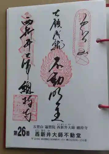 西新井大師総持寺(東京都)