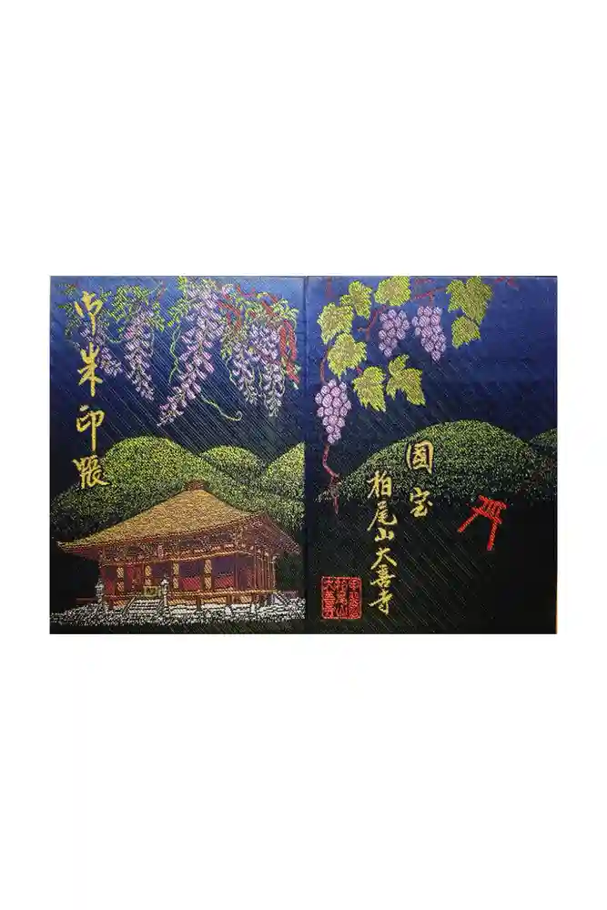 大善寺の御朱印帳