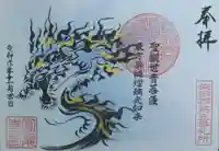 円龍寺(宮城県)