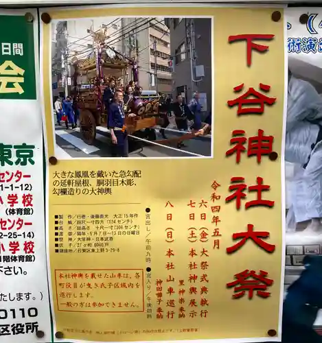 下谷神社のお祭り