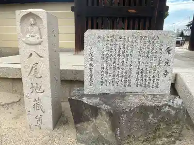 常光寺(大阪府)
