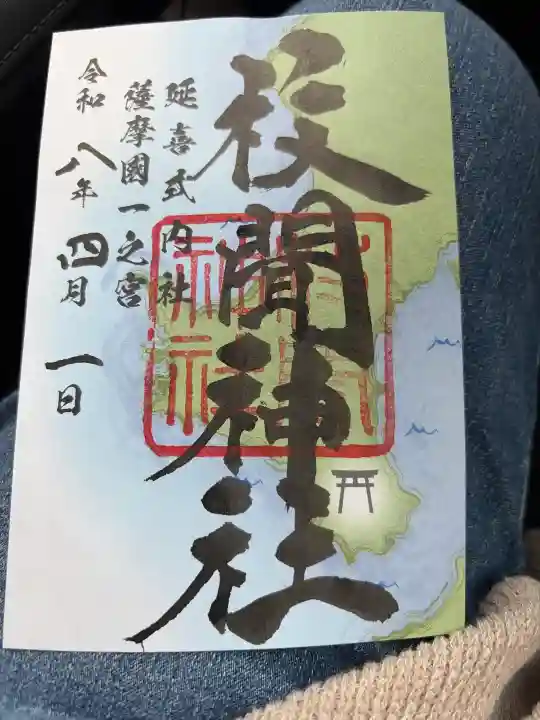 枚聞神社の御朱印