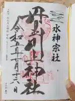 丹生川上神社(中社)の御朱印