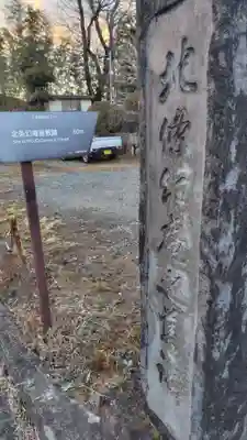 北条幻庵屋敷跡(神奈川県)