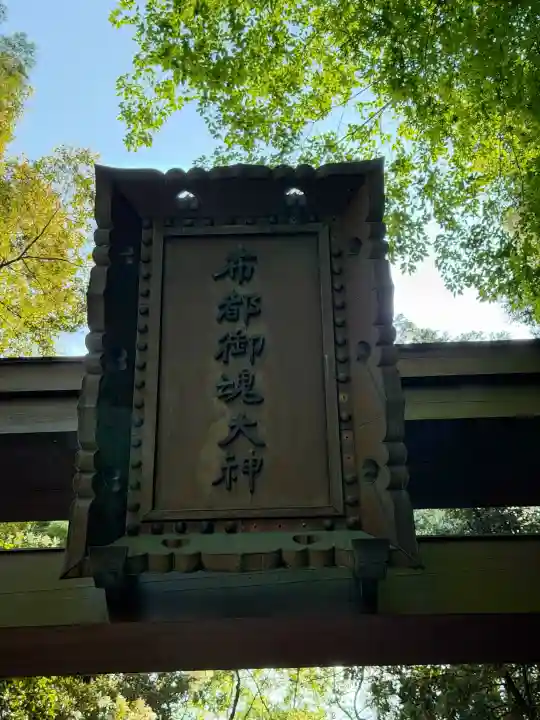 石上神宮(奈良県)
