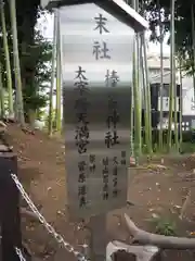 板橋東新町氷川神社の建物その他