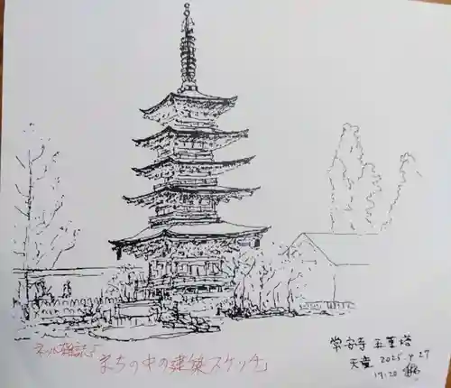 常安寺(山形県)
