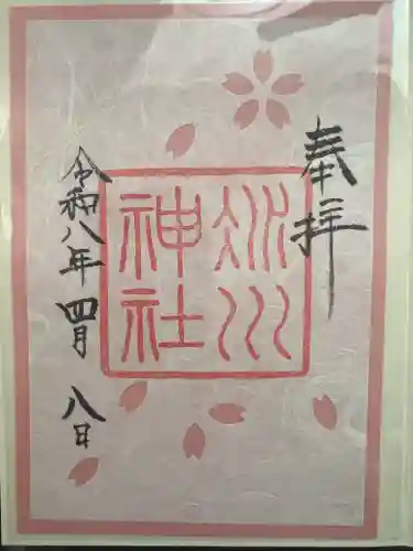 赤坂氷川神社の御朱印