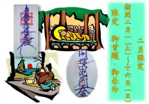 妙経寺(東京都)(2025年02月01日(土) 10時49分14秒投稿)