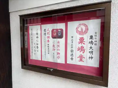 粟嶋堂宗徳寺(京都府)