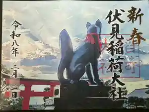伏見稲荷大社の御朱印