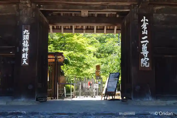 二尊院(京都府)