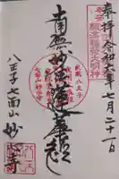 妙心寺(東京都)