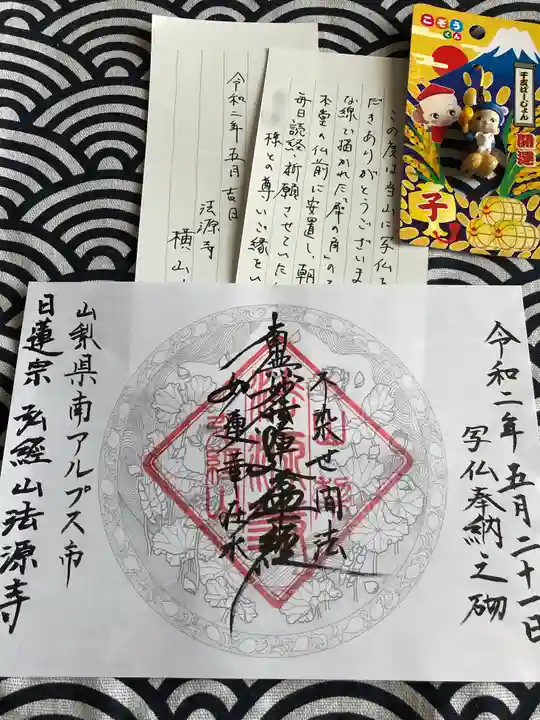 法源寺の授与品その他