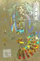 浅草神社の御朱印