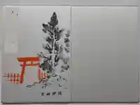 吉田神社の御朱印帳