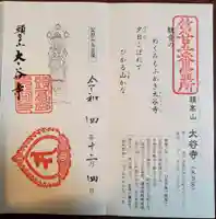 太谷寺の御朱印